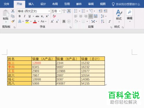 如何使word中的数据与excel中的数据同步?