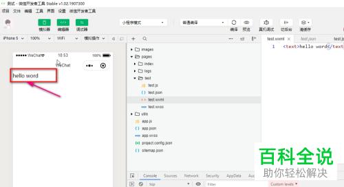 如何使用微信小程序中的text组件