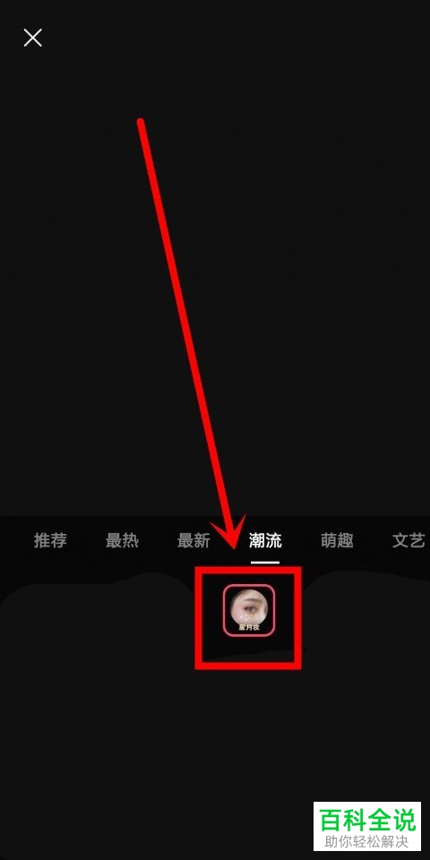 如何使用美图秀秀中的星月妆与美瞳特效