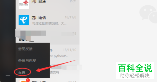 如何删除电脑版微信里的聊天记录？
