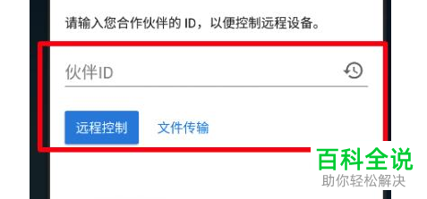 如何使用win10的远程桌面连接手机