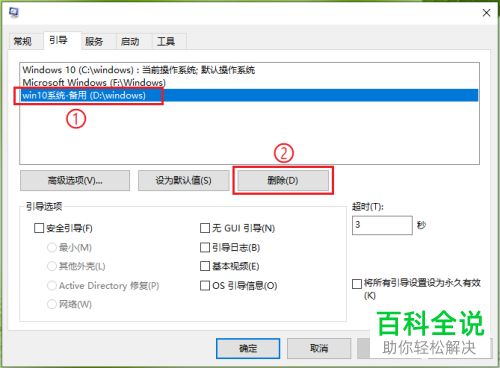 如何删除win10系统中多余的系统