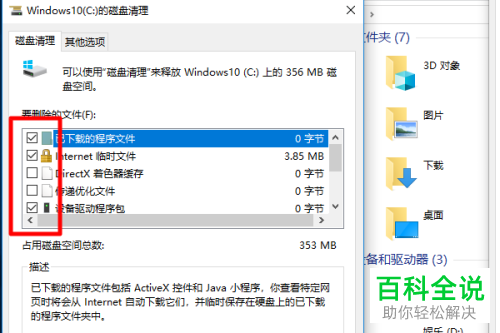 如何使用win10系统磁盘清理功能