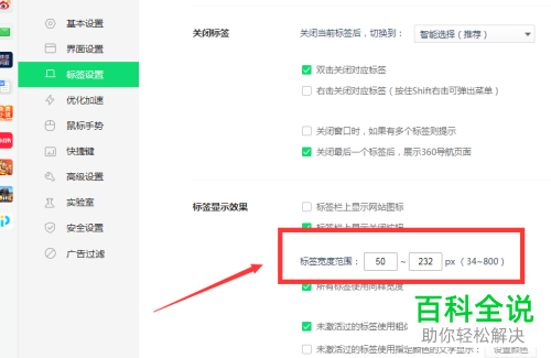 如何设置360浏览器显示的网页标签大小