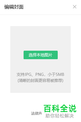 如何设置电脑QQ音乐歌单封面？