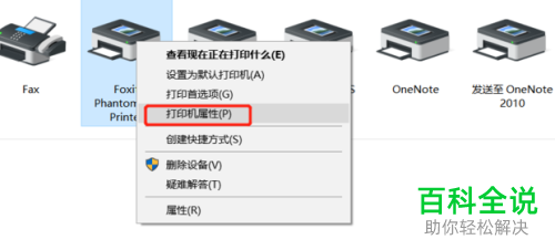 如何设置打印机的属性