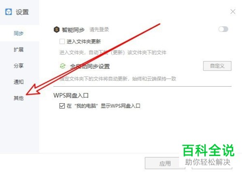 如何设置windows10开机时不自动启动WPS办公助手