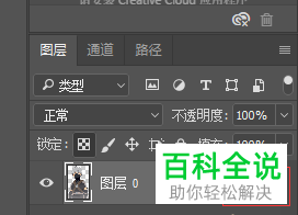 如何使用PhotoshopCC2017里的锁定功能
