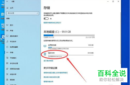 如何删除win10系统临时文件