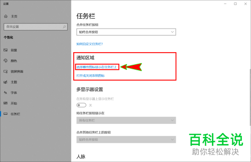 如何设置使得win10系统电脑的桌面右下角显示音量图标