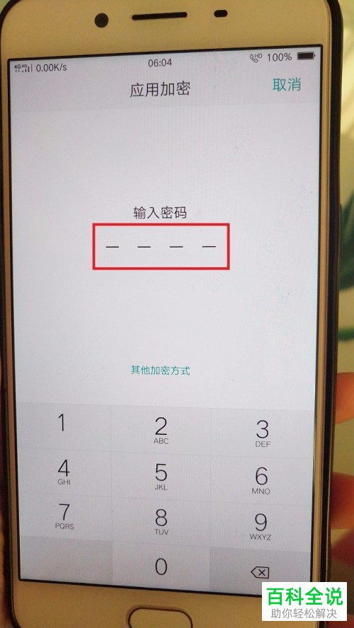 如何设置OPPOr9s的应用加密？