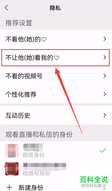 如何设置微信视频号隐私功能