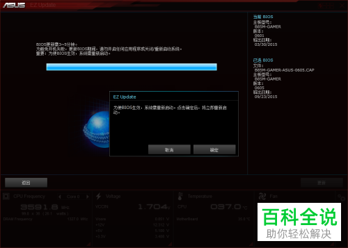 如何手动升级华硕主板BIOS固件
