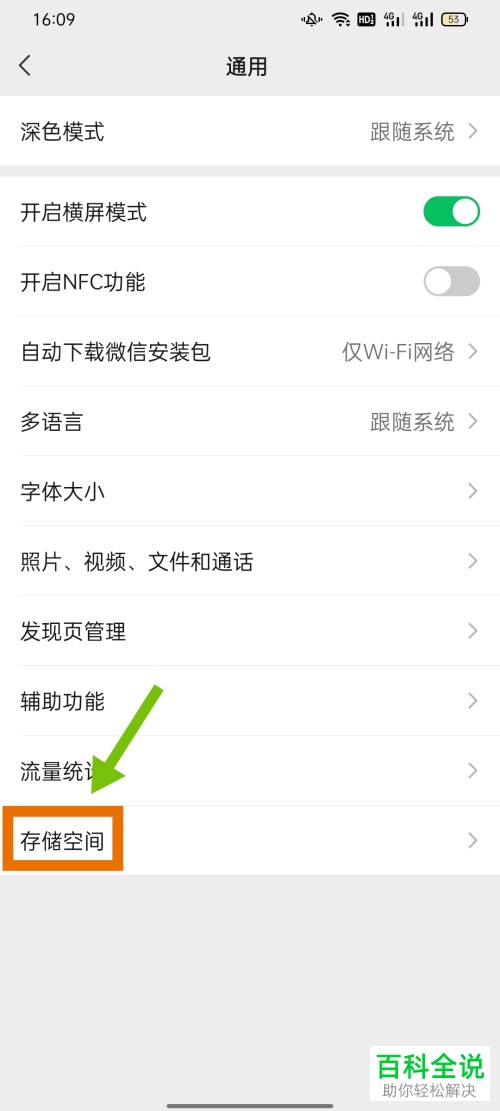 如何手动清空微信聊天记录
