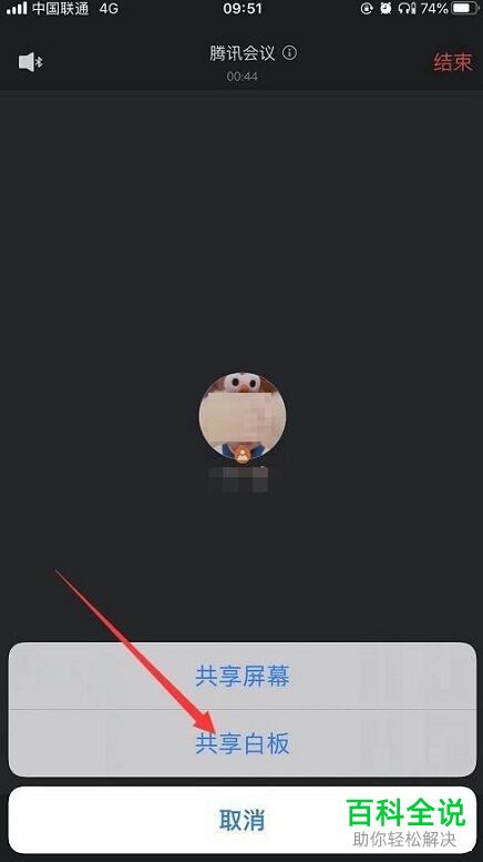 如何使用腾讯会议共享白板功能