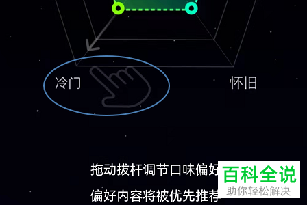 如何设置QQ音乐听歌偏好