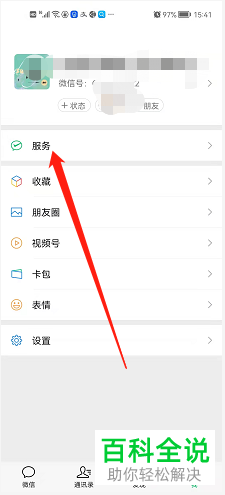 如何申请解冻微信账号