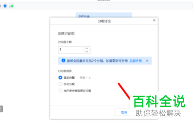 如何使用腾讯会议分组讨论功能