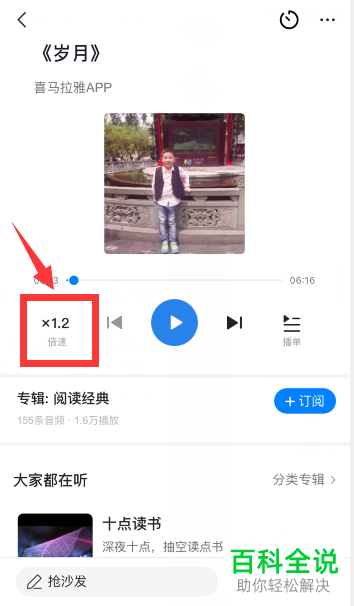 如何设置腾讯新闻音频播放速度