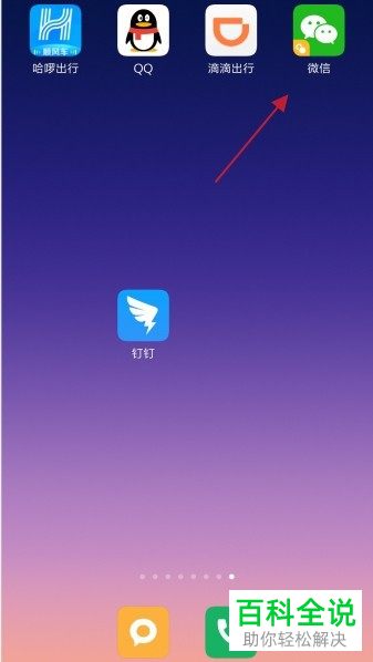 如何使用微信查看生活缴费记录