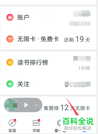 如何设置不显示手机版微信读书中的读书记录