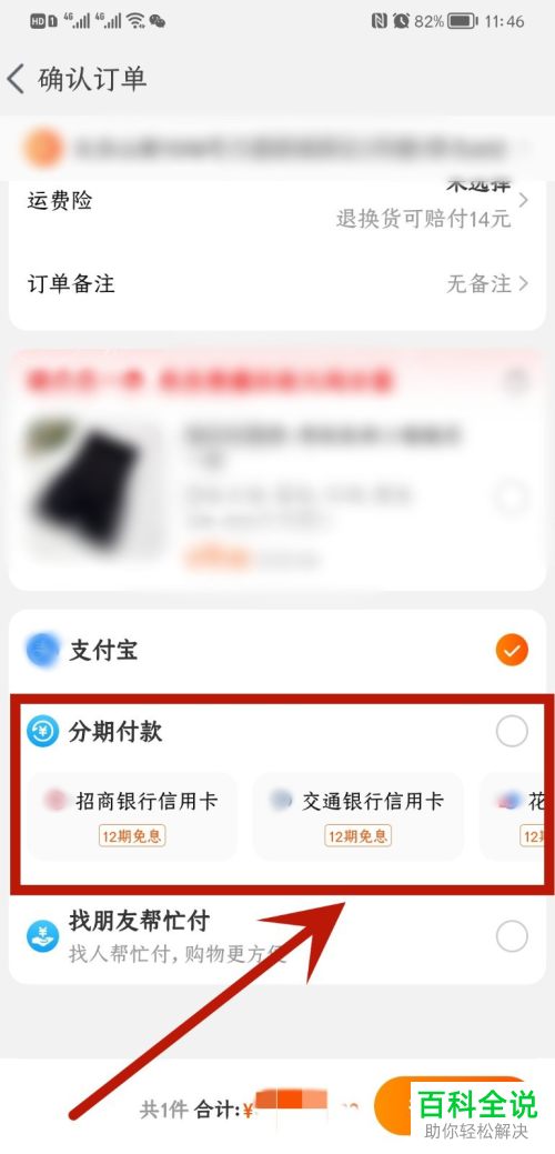 如何实现淘宝购物分期付款功能？