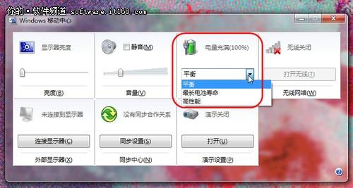 如何设置和打开Win7移动中心 Win7移动中心功能详解