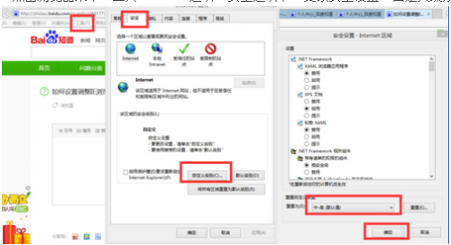如何设置调整IE浏览器的安全级别为\