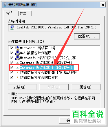 如何设置电脑DNS地址