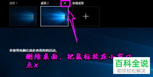如何使用win10虚拟桌面功能