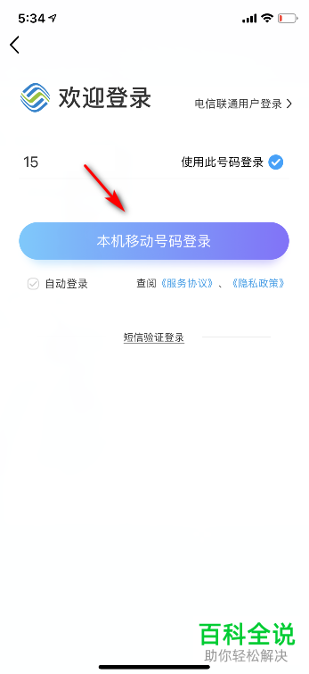 如何使用手机版中国移动中的积分将话费和流量兑换