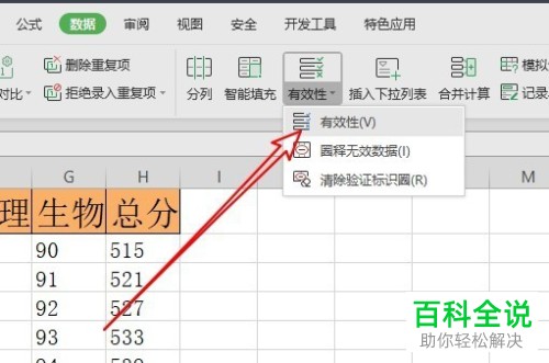 如何设置wps2019表格中一列只输入一次避免出现重名