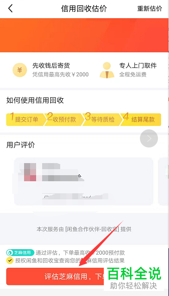 如何使用手机闲鱼app内的信用回收功能