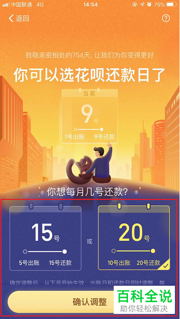 如何设置花呗的每月还款日期