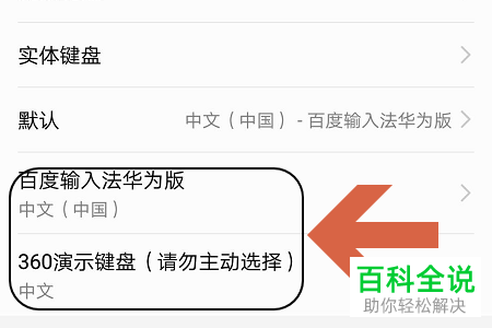 如何设置华为手机默认输入法
