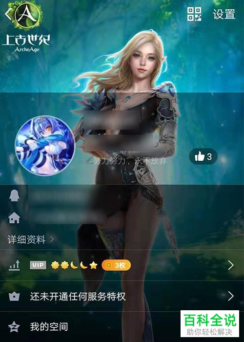 如何设置手机QQ个性名片