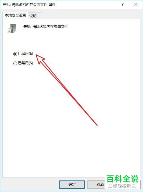 如何设置win10系统关机清除虚拟内存页面文件