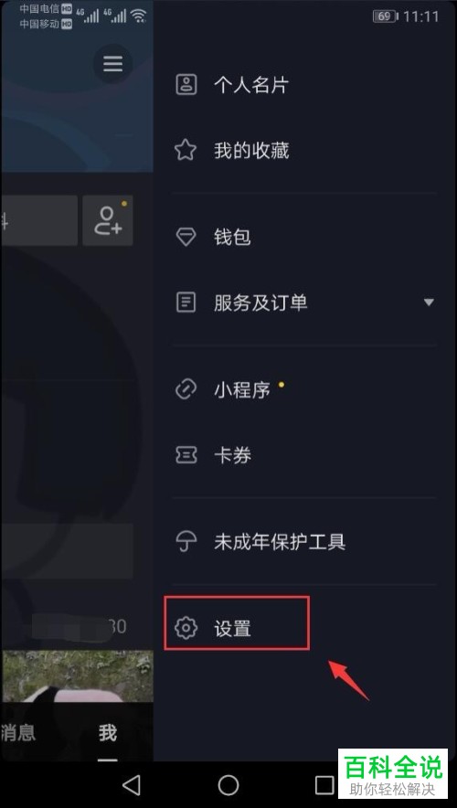 如何设置手机抖音app隐藏自己的喜欢
