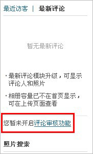 如何使用QQ相册评论审核功能?