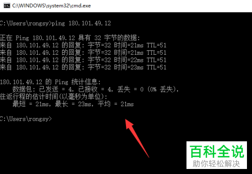 如何使用电脑中的ping命令