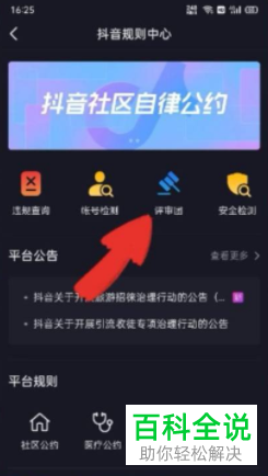 如何申请成为抖音短视频大众评审员
