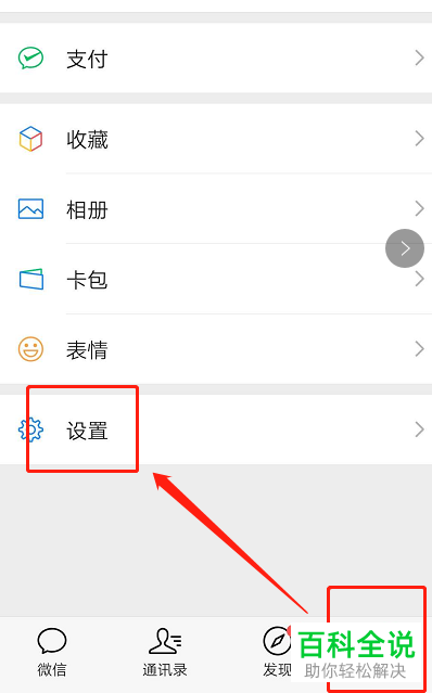 如何设置微信来消息在手机桌面显示详情