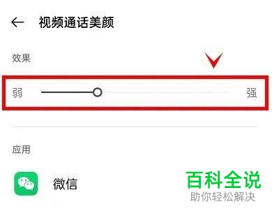 如何设置oppo手机视频通话美颜效果强弱