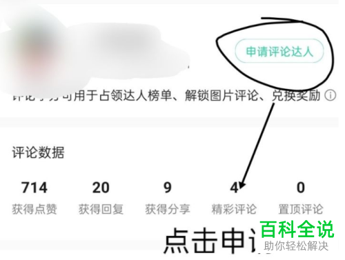 如何申请成为QQ音乐评论达人