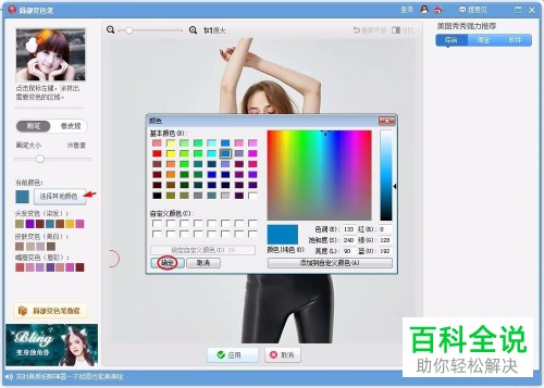 如何使用电脑美图秀秀软件完成对衣服颜色的修改