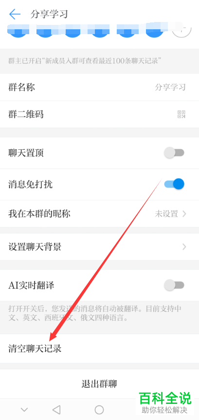 如何删除学习强国app中的群消息或清空其中的聊天记录
