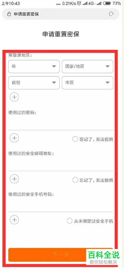 如何申诉小米账号