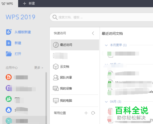 如何使用电脑wps2019软件中的便签功能来统计字数