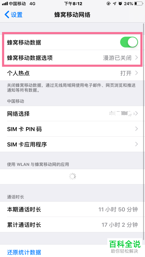 如何设置iPhone手机APN