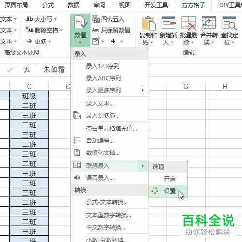 如何设置使得在电脑excel内输入首字母简称即可获得全称